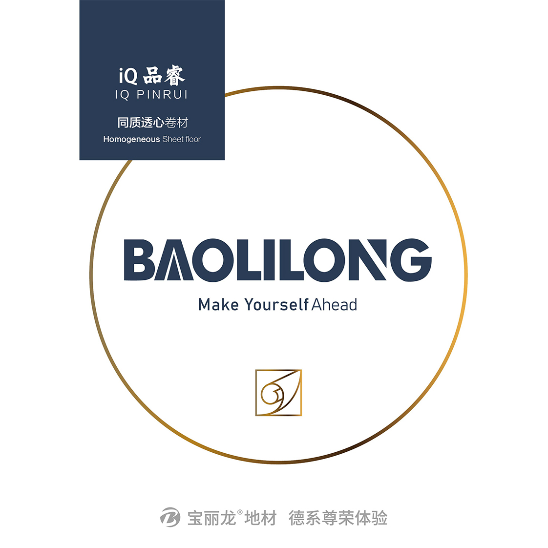宝丽龙 IQ品睿系列产品