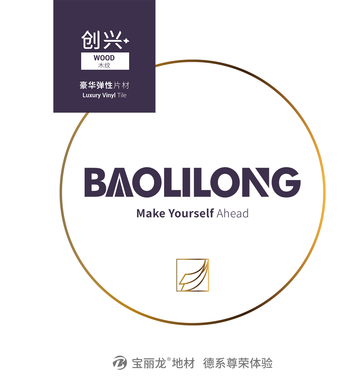 宝丽龙 创兴木纹PVC片材