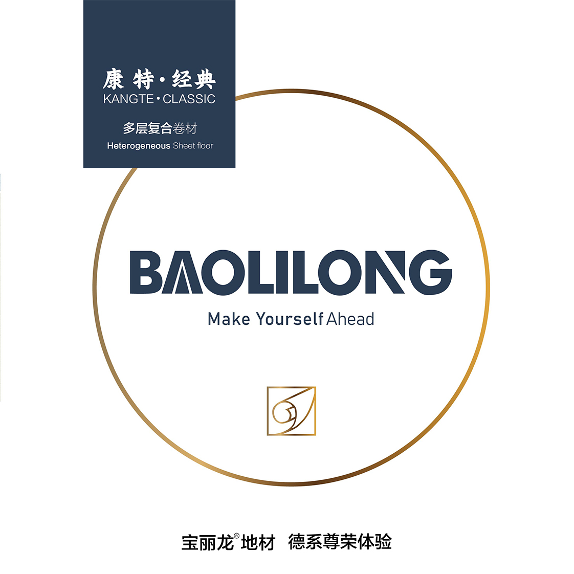宝丽龙 康特经典系列产品