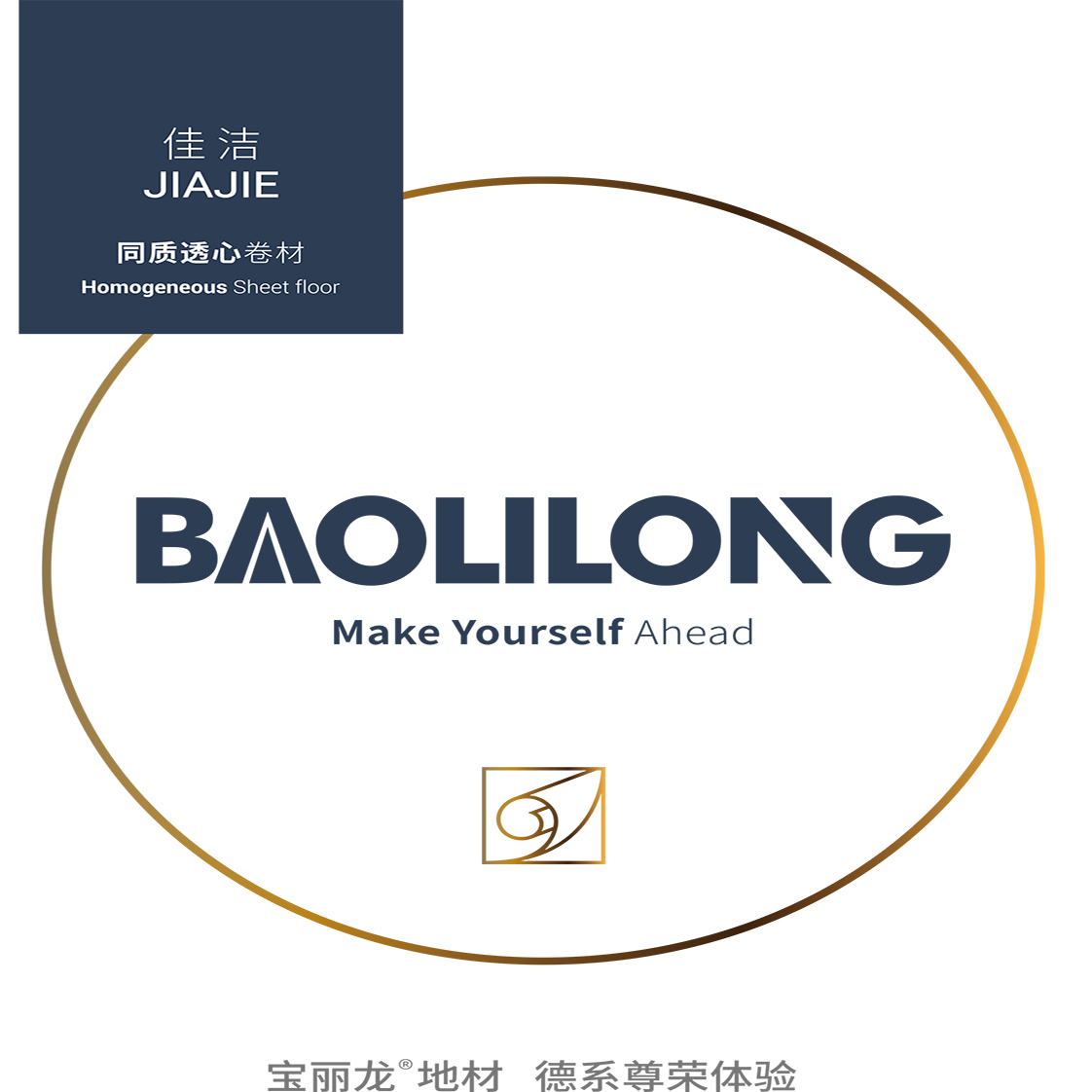 宝丽龙 佳洁系列产品