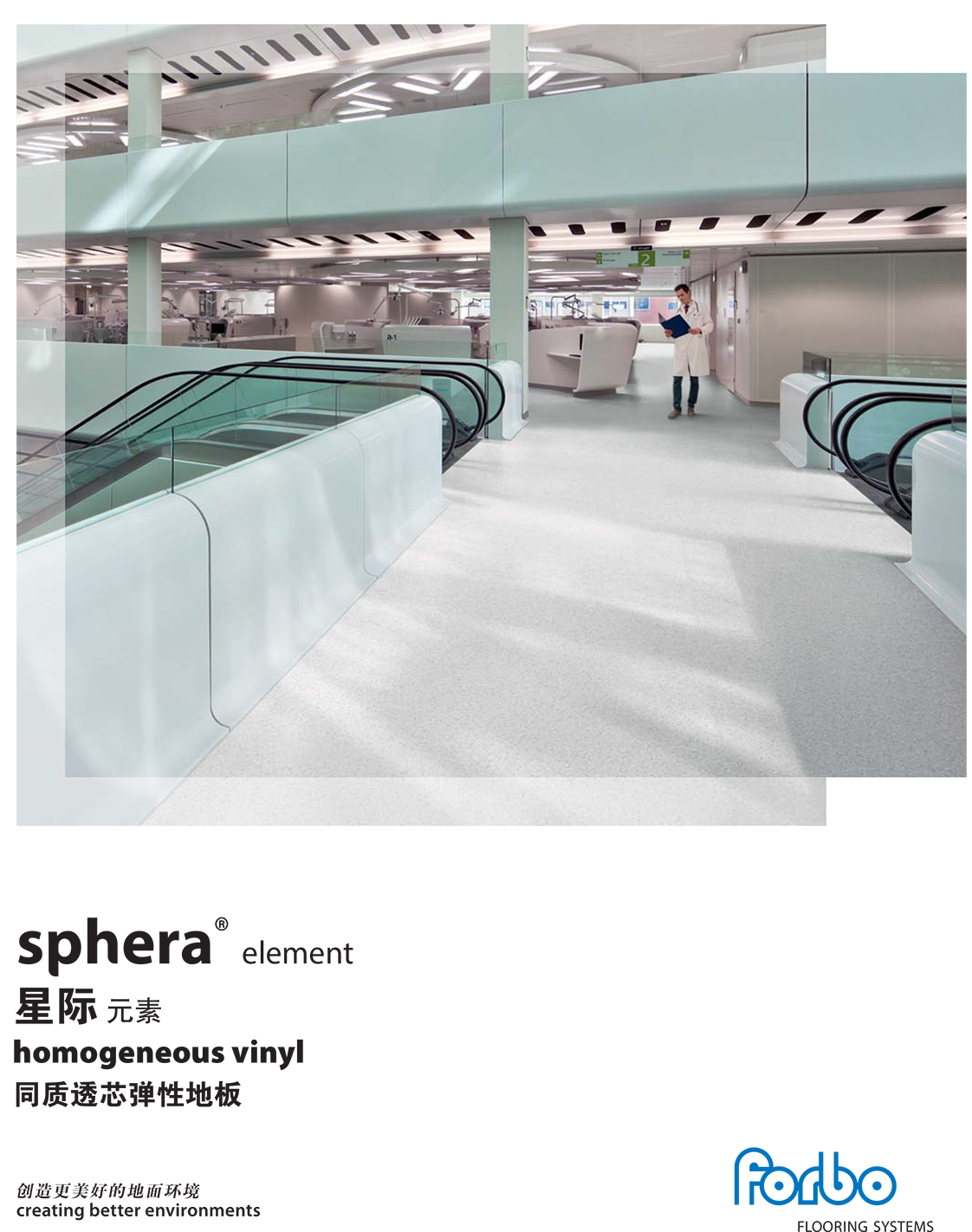 Forbo 福尔波 星际元素系列 同质透心产品