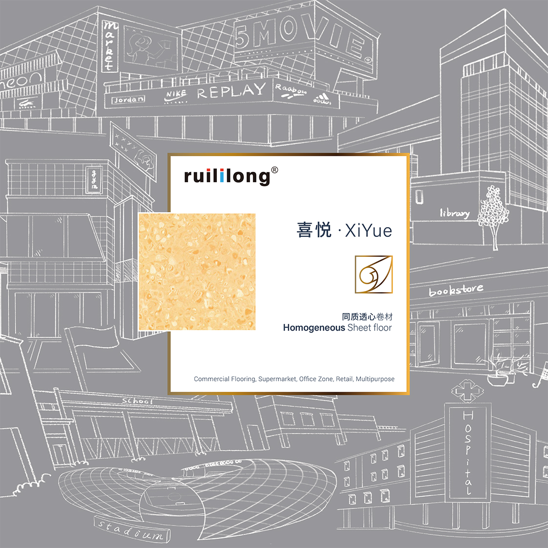 瑞丽龙ruililong 喜悦同质透行系列产品