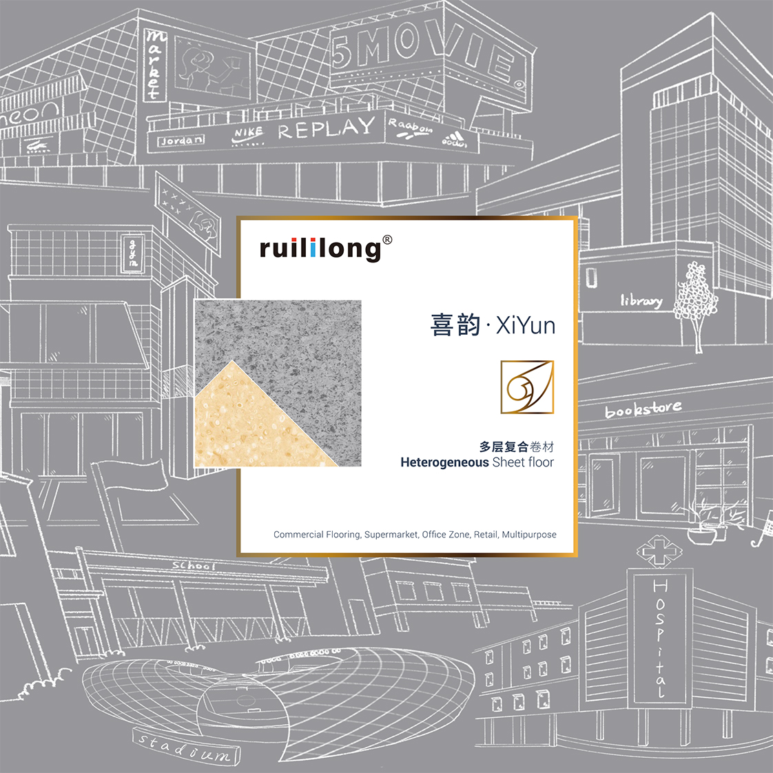 瑞丽龙ruililong 喜韵多层复合系列产品